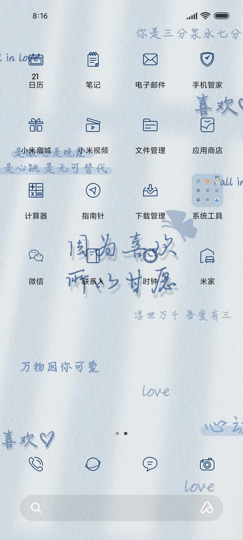 光影文字 因为喜欢 screenshot