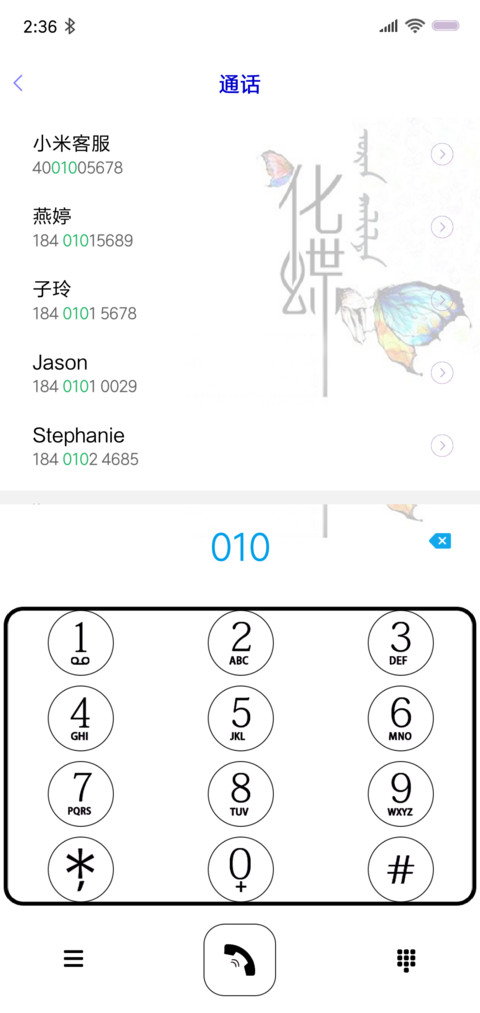 化蝶 screenshot