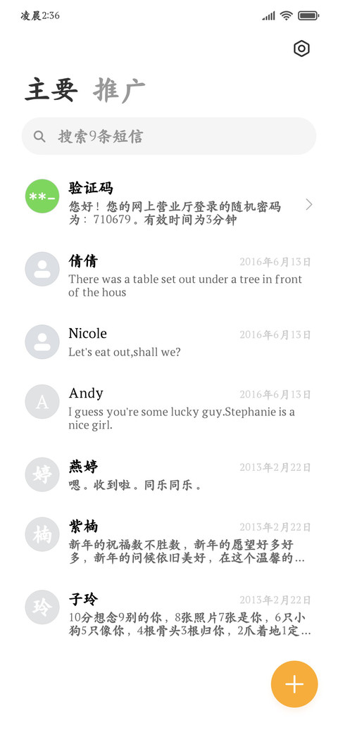 超清文艺视觉楷体 screenshot