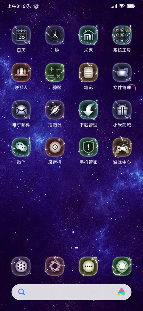 十二星座 screenshot