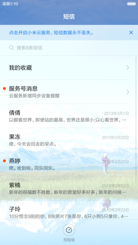 白白雪山 青青河边草 右滑解锁 screenshot