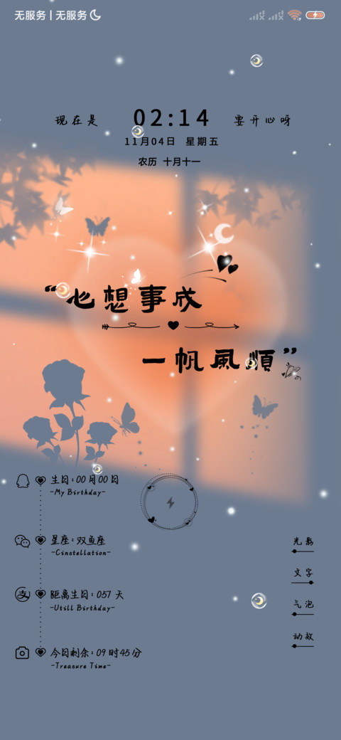 光影文字 万事顺意 screenshot