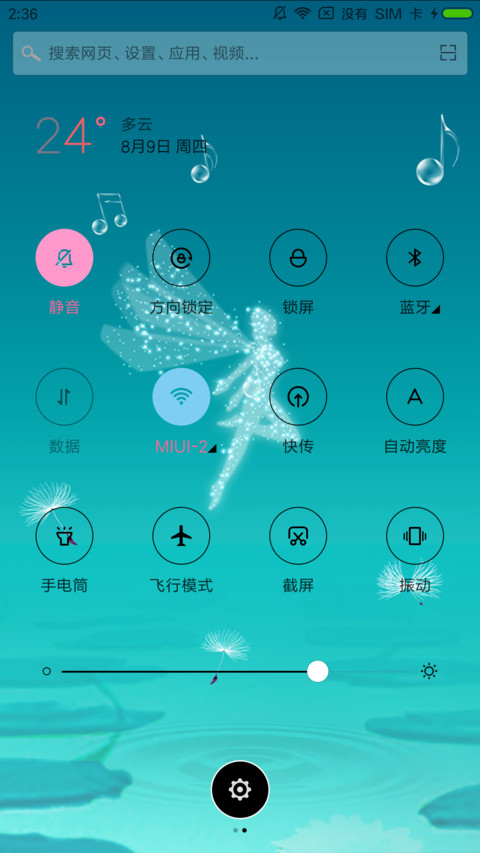甜蜜的瞬间 screenshot