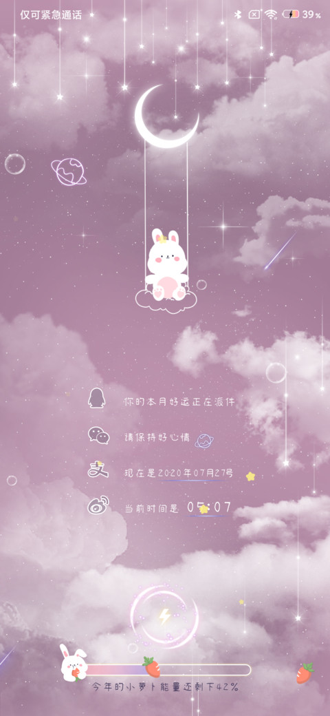 星愿小萌兔 screenshot