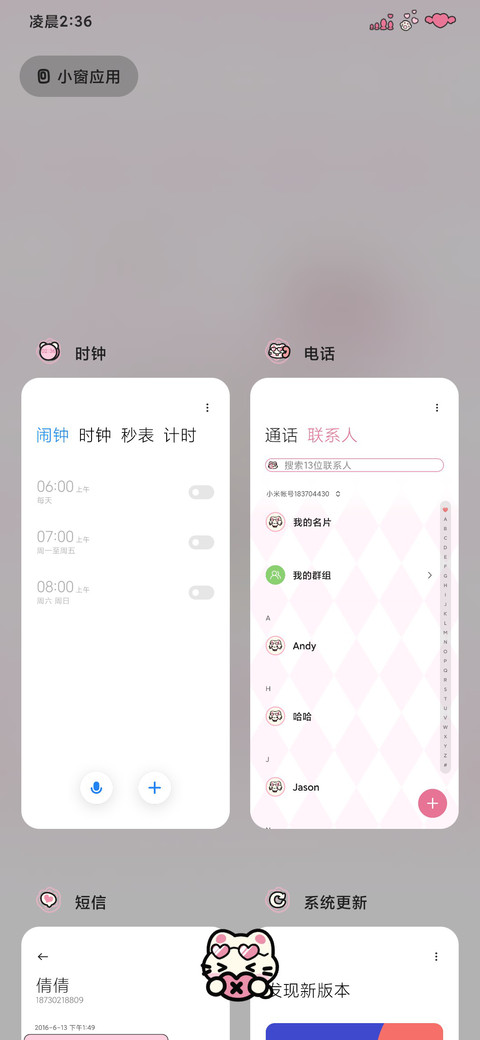 甜亚粉黑猫猫 screenshot