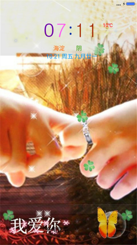 我爱你（动态锁屏+全图标） screenshot