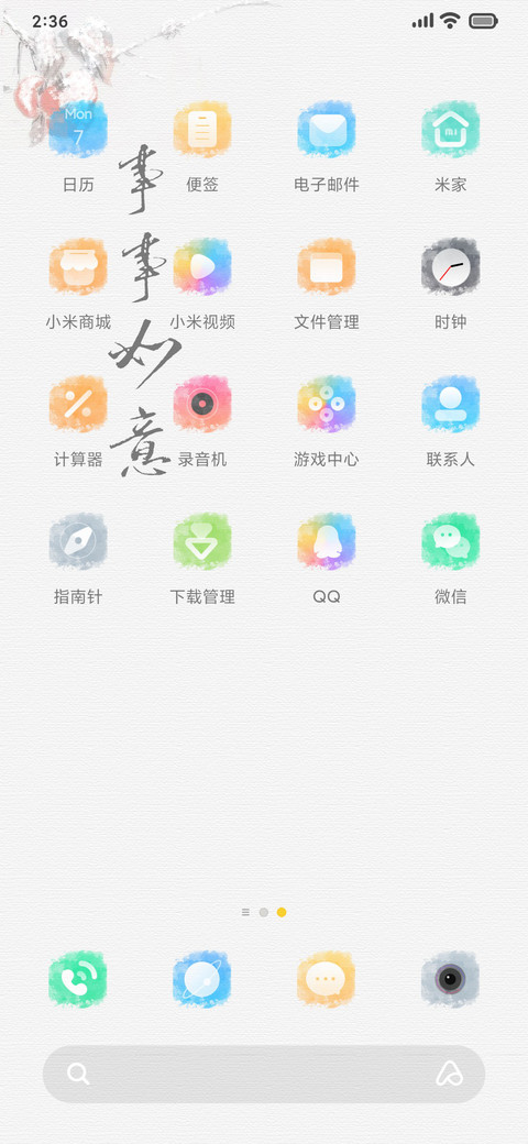 事事如意 screenshot