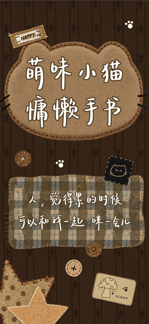 萌味小猫慵懒手书 screenshot