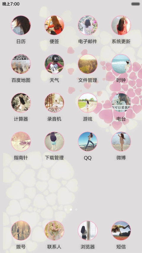 爱之心 screenshot