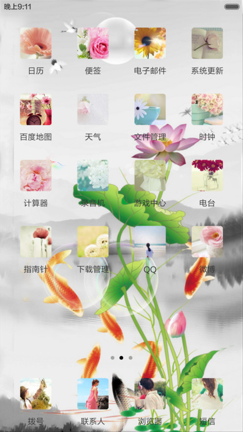 中国清新风（动态锁屏+动态桌面+全图标） screenshot