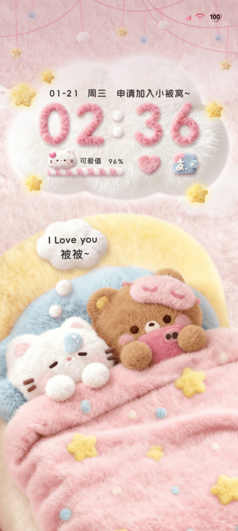 毛绒小猫爱你被被 screenshot