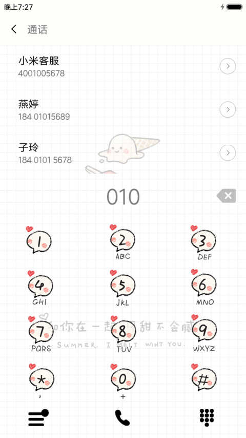麦拉风 夏天的味道 screenshot