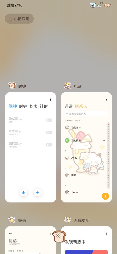 甜品懒羊羊 screenshot
