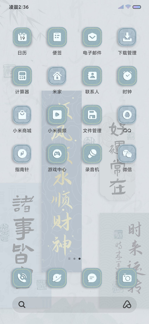 国风好运 多壁纸 screenshot