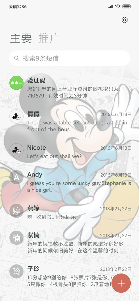 米奇的回忆 screenshot