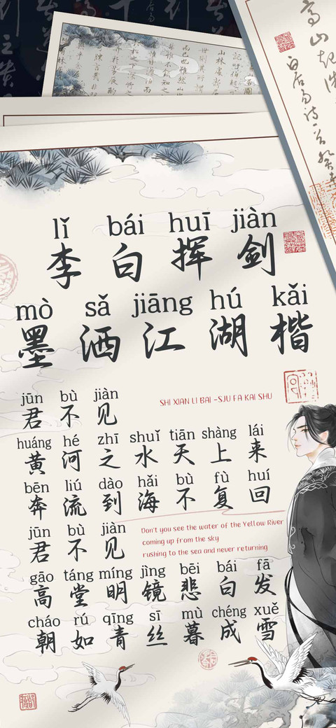 李白挥剑墨洒江湖楷 screenshot