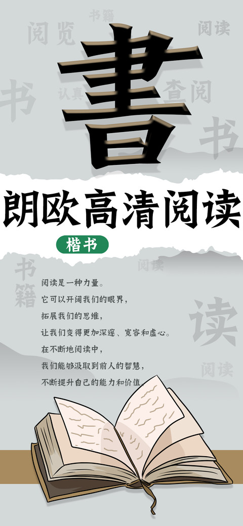 朗欧高清阅读楷书 screenshot