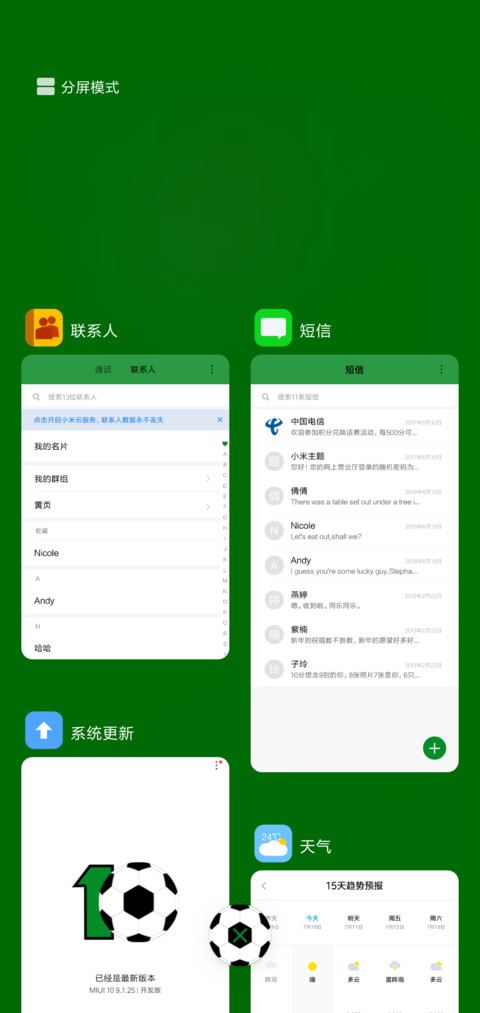 我爱足球 screenshot