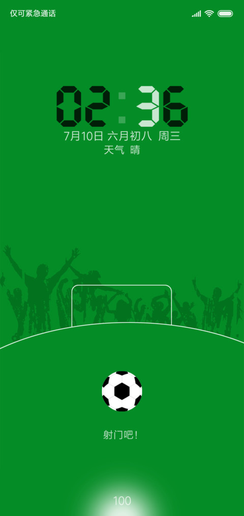 我爱足球 screenshot