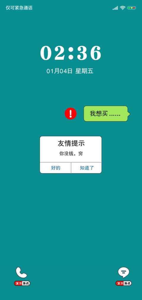 努力赚钱 screenshot