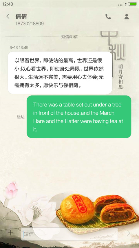 中秋赏月（动态效果） screenshot