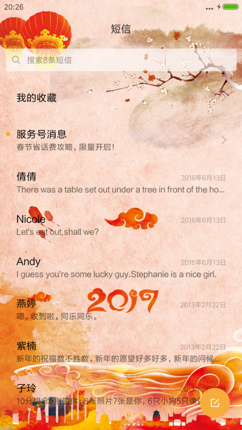 2017新年快乐 screenshot