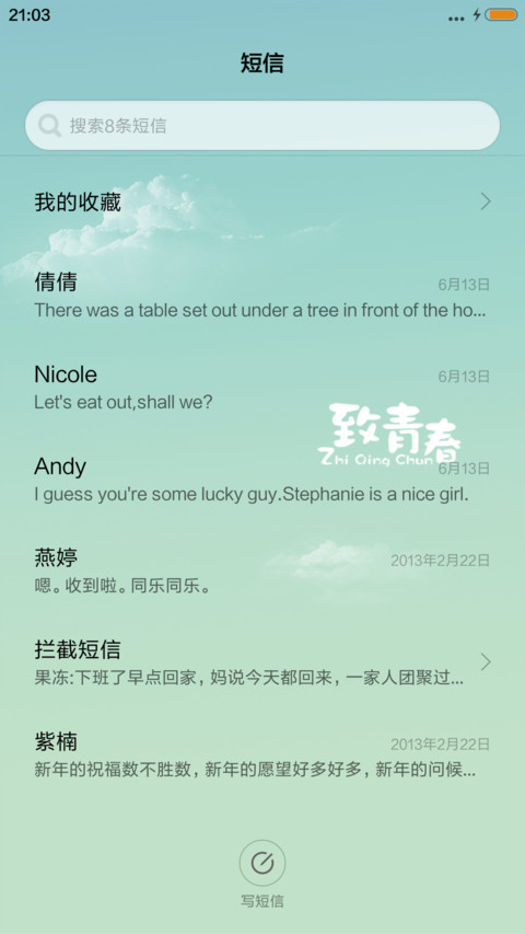 致青春 screenshot