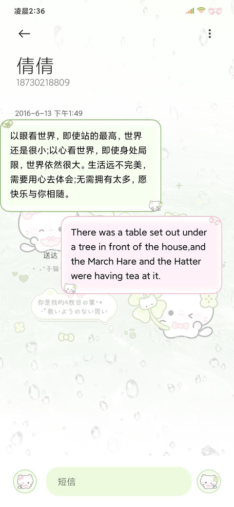 氛围 幸运草小猫 screenshot