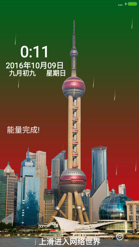  爆款】东方之星+下雨特效+4D动态+自由桌面 screenshot