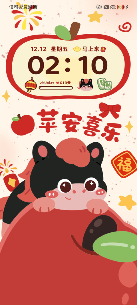 毛绒红苹果黑马迎新 screenshot