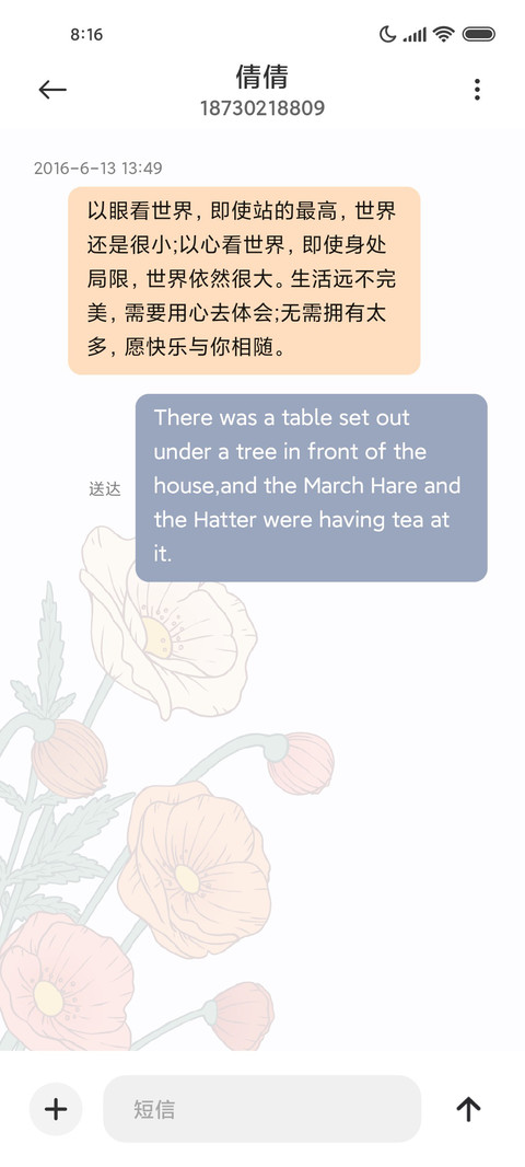 复古花朝月夜 screenshot
