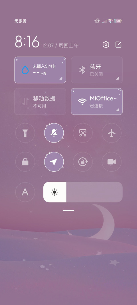 北辰浅月 screenshot