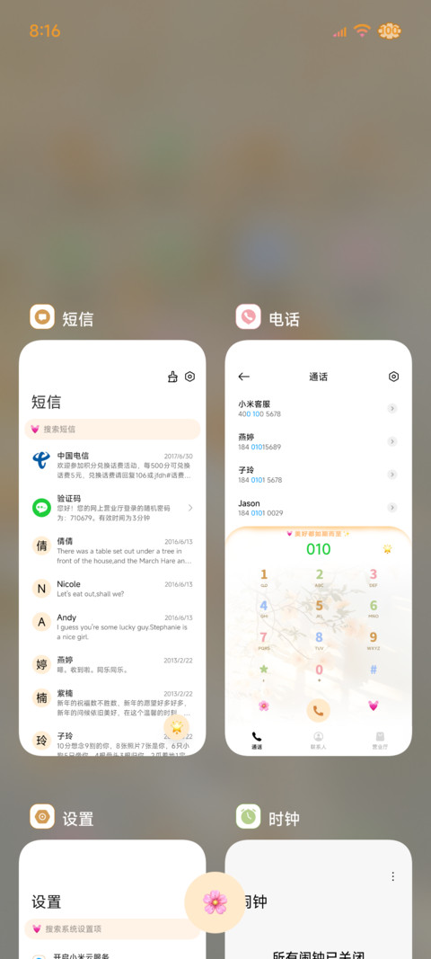 自定姓氏 花开遇喜 screenshot