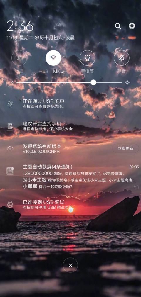 晚霞 私人定制 screenshot