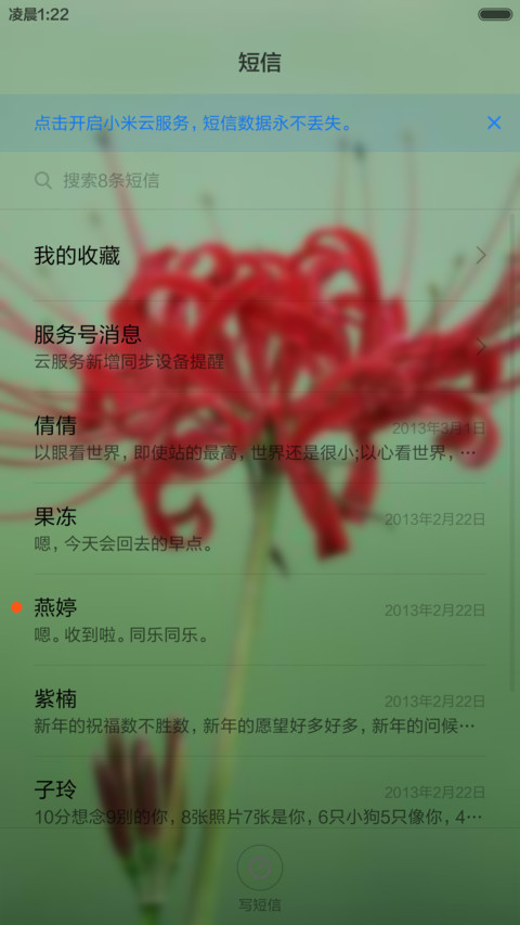彼岸花开 screenshot