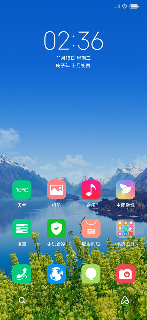 远山湖泊 screenshot