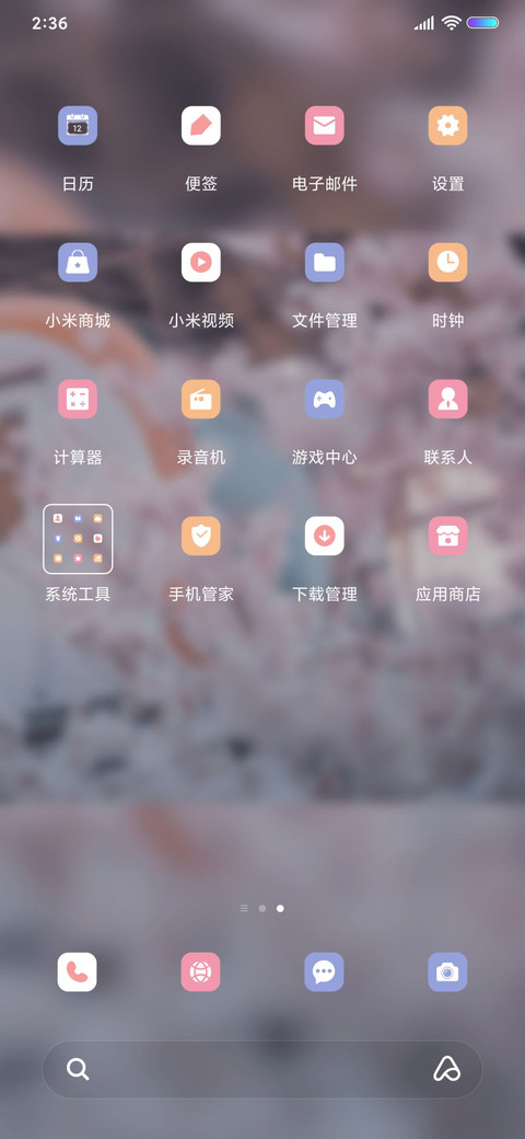 樱花将灿 冬尽风暖 screenshot
