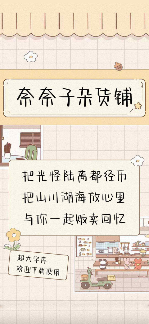 奈奈子杂货铺 screenshot