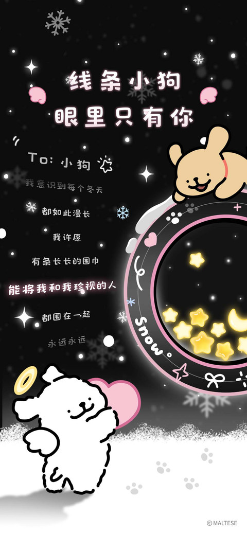 线条小狗眼里只有你 screenshot