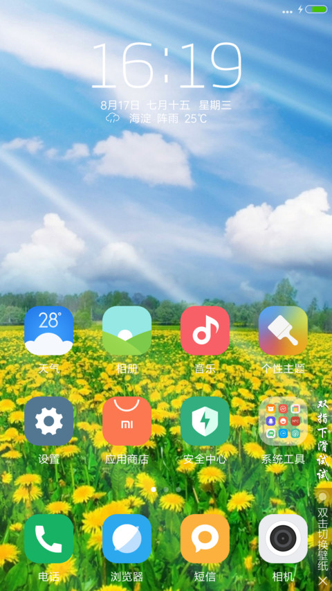 【好评送收费主题兑换码】花海 screenshot