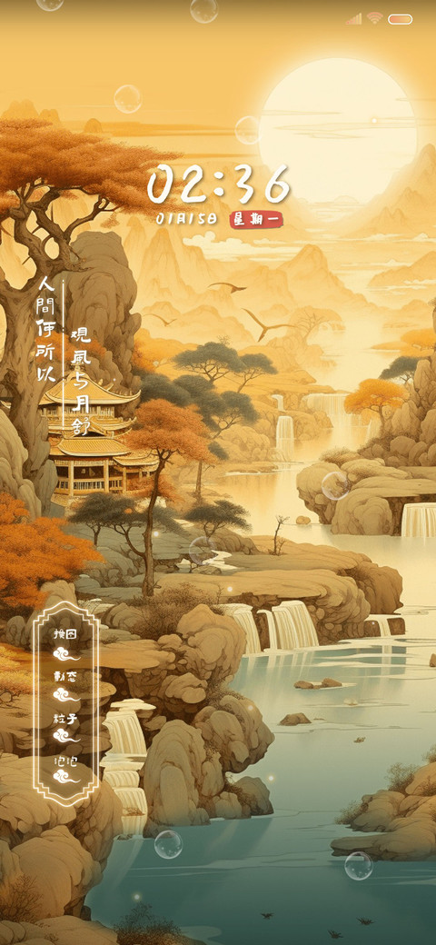 明月清风 十二时辰 screenshot
