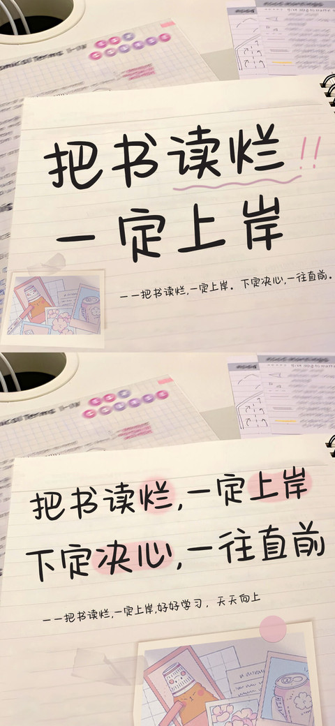 把书读烂一定上岸 screenshot