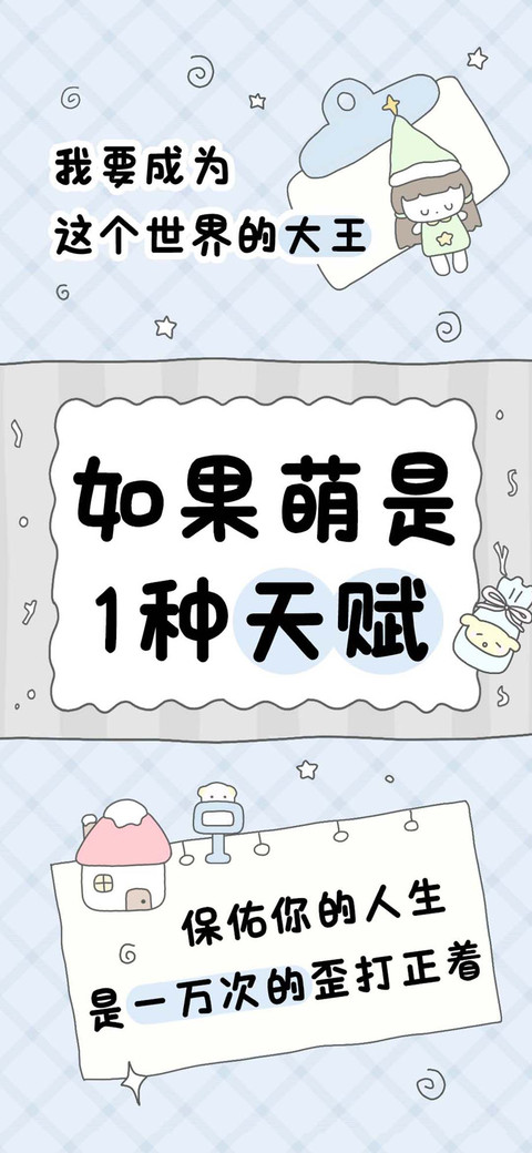 如果萌是1种天赋 screenshot