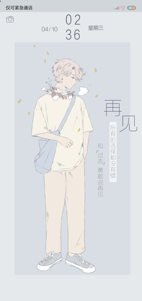 勇敢说再见 screenshot