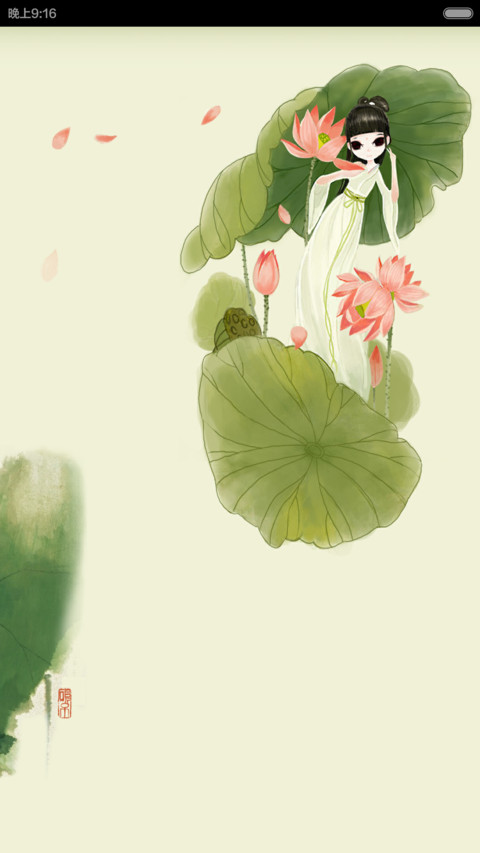 荷塘美人 screenshot