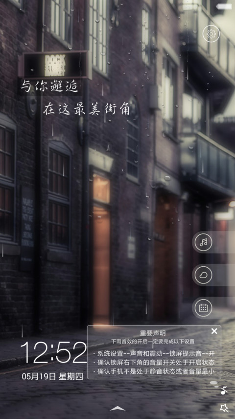  涂鸦4D音效 街角之恋（落雨特效+好评返现） screenshot