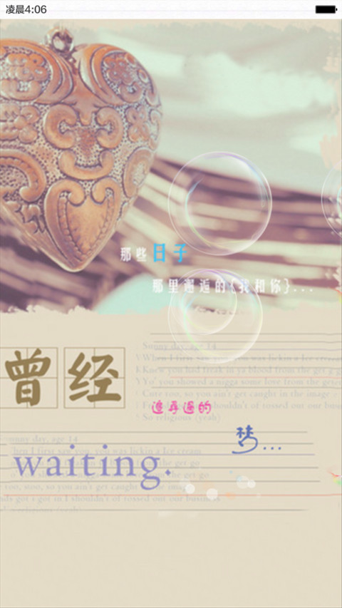 走在一起是缘分 screenshot