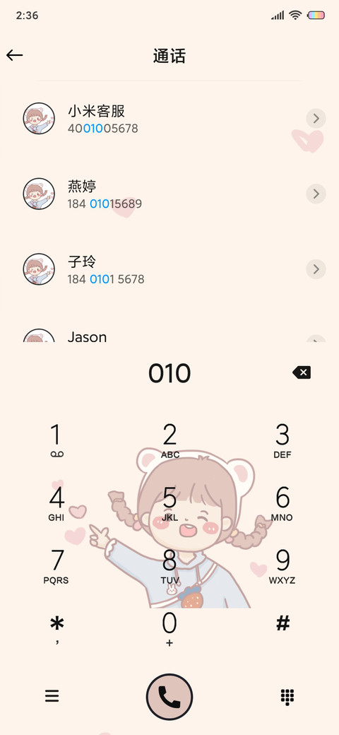 你是草莓味的 screenshot