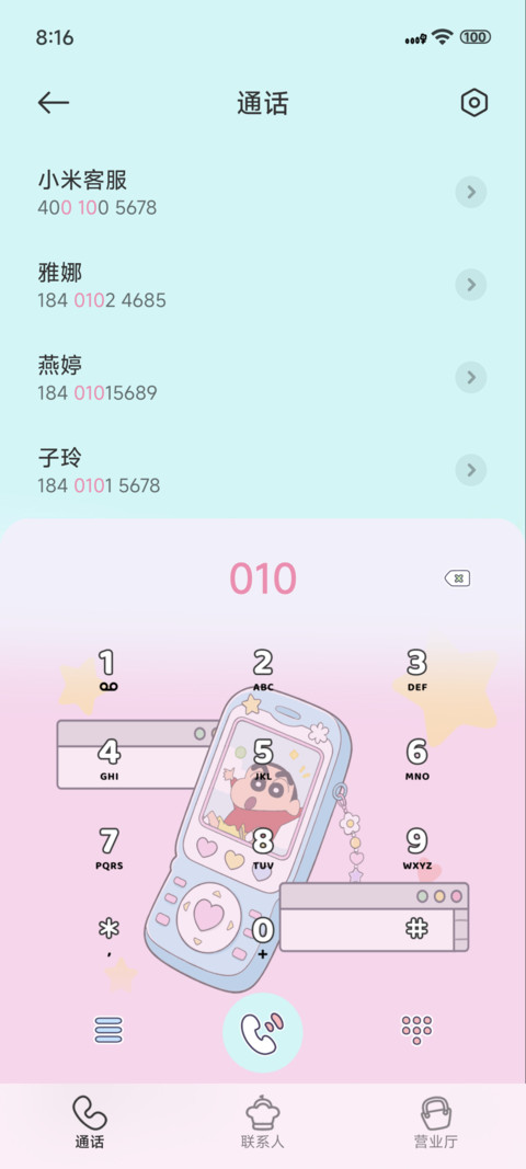 蜡笔小新多巴胺手机 screenshot