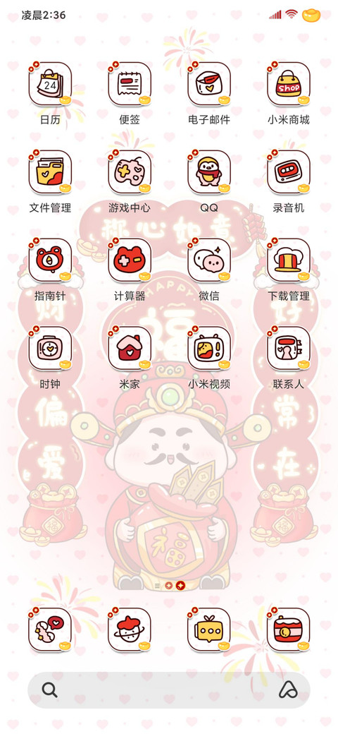 五福临门财气到 screenshot